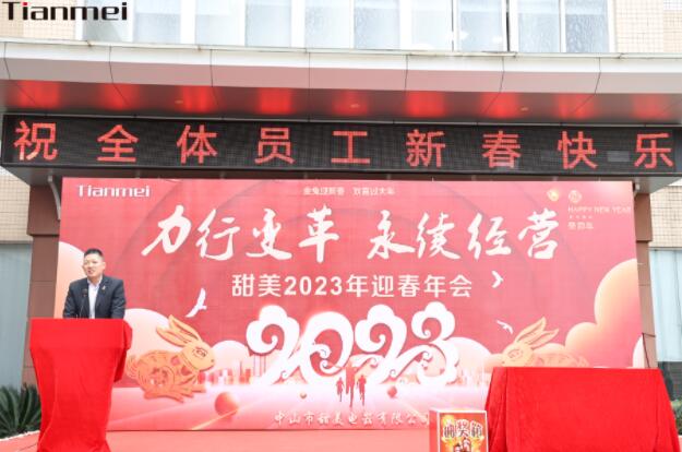 【沐鸣2 ● 重磅】力行变革，永续经营！热烈庆祝我司2023年迎春年会抽奖盛典圆满举办