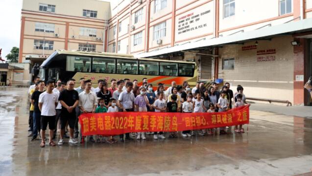 沐鸣2电器2022年度夏季海陵岛--“回归初心，迎风破浪”之旅