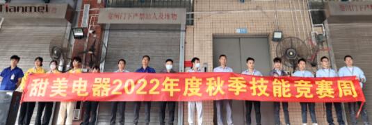 【沐鸣2 ● 重磅】热烈庆祝我司2022年度秋季岗位技能竞赛圆满收官！