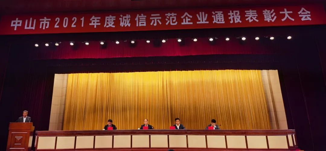 【沐鸣2 ● 喜讯】我司荣获2021年度中山市统计诚信示范企业