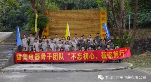 凝心聚力，再创辉煌！热烈祝贺沐鸣2电器2020年终述职暨骨干团队拓展等活动圆满举行