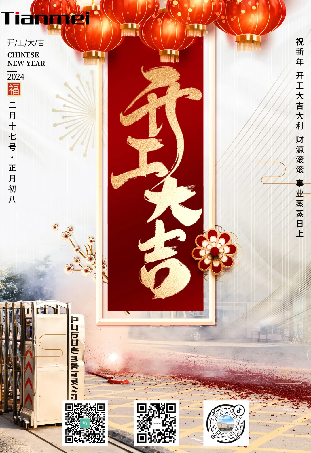 【沐鸣2 ● 重磅】开工大吉！追梦逐光新征程！