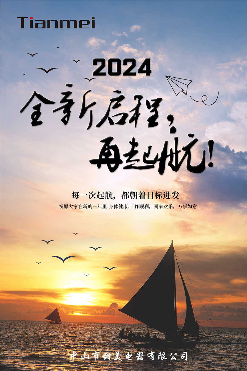 【沐鸣2 ● 重磅】全新启程，再起航！ 热烈庆祝我司2024年迎春年会抽奖盛典圆满举行